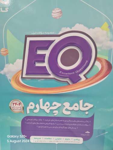 گاج ای کیو چهارم