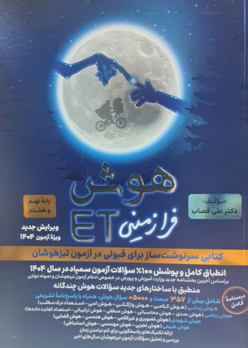 هوش te نهم 1403